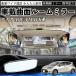 �g���^ �A�N�A AQUA MXPK�n ���[���~���[ �ԗp ���C�h �o�b�N�~���[ �L���� �ʋȖ� ���邢 �����ˋ� ���E�g�� ��t�ȒP ABS�f�� �y�� �R���p�N�g �J�[�p�i WeCar