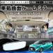 �g���^ �V�G���^170�n NHP NSP170G ���[���~���[ �ԗp ���C�h �o�b�N�~���[ �L���� �ʋȖ� ���邢 �����ˋ� ���E�g�� ��t�ȒP ABS�f�� �y�� �R���p�N�g WeCar
