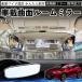 �}�c�_ CX-3 ���[���~���[ �ԗp ���C�h �o�b�N�~���[ �L���� �ʋȖ� ���邢 �����ˋ� ���E�g�� ��t�ȒP ABS�f�� �y�� �R���p�N�g �J�[�p�i WeCar