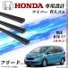 �z���_ �t���[�h �t���[�h�{ GB5 GB6  GB7 GB8 ���C�p�[ �ւ��S�� �K���T�C�Y �݊��i �^�]�� ����� ���A  H28.9-  �����Z�b�g 3�{�Z�b�g WeCar