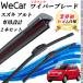 �A���g HA36S 36V ���C�p�[�u���[�h �t���b�g �G�A�����C�p�[ �f���A�����o�[ ��̌^  U���t�b�N U500mm U350mm �O���t�@�C�g  2�{ WeCar