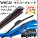 �G�u���B ���S���܂� DA64V W ���C�p�[�u���[�h �t���b�g �G�A�����C�p�[ �f���A�����o�[ ��̌^  U���t�b�N U400mm U400mm �O���t�@�C�g  2�{ WeCar