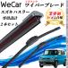 �n�X���[ MR31S MR41S ���C�p�[�u���[�h �t���b�g �G�A�����C�p�[ �f���A�����o�[ ��̌^  U���t�b�N U400mm U400mm �O���t�@�C�g  2�{ WeCar
