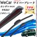 N-WGN JH1 2 ���C�p�[�u���[�h �t���b�g �G�A�����C�p�[ �f���A�����o�[ ��̌^  U���t�b�N U525mm U350mm �O���t�@�C�g  2�{ WeCar