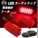  Nissan Fuga Y51 Y51HV LED предупредительный фонарь оригинальный сменный особый дизайн wellcome лампа соответствующий требованиям техосмотра 2 штук входит WeCar