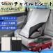  Nissan Serena C26 C27 совместимость детское кресло автомобильный .. покрытие детское кресло коляска .. затемнение тент тепловая защита сиденье защита затеняющий экран, шторки от солнца простой установка и снятие WeCar