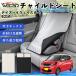  Nissan Dayz Highway Star B21A совместимость детское кресло автомобильный .. покрытие детское кресло коляска .. затемнение тент тепловая защита сиденье защита простой установка и снятие WeCar