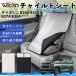  Mitsubishi Delica Mini B34A B35A B37A B38A совместимость детское кресло автомобильный .. покрытие детское кресло коляска .. затемнение тент тепловая защита сиденье защита простой установка и снятие WeCar