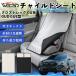 Subaru Cross Trek GU серия GUD GUE type совместимость детское кресло автомобильный .. покрытие детское кресло коляска .. затемнение тент тепловая защита сиденье защита простой установка и снятие WeCar