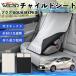  Toyota aqua AQUA MXPK серия совместимость детское кресло автомобильный .. покрытие детское кресло коляска .. затемнение тент тепловая защита сиденье защита простой установка и снятие WeCar
