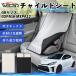  Toyota GR Yaris GXPA16 MXPA12 совместимость детское кресло автомобильный .. покрытие детское кресло коляска .. затемнение тент тепловая защита сиденье защита простой установка и снятие WeCar