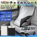  Daihatsu Daihatsu Atrai S321 / S331 серия совместимость детское кресло автомобильный .. покрытие детское кресло коляска .. затемнение тент тепловая защита сиденье защита WeCar