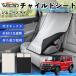  Suzuki Jimny Nomado совместимость детское кресло автомобильный .. покрытие детское кресло коляска .. затемнение тент тепловая защита сиденье защита затеняющий экран, шторки от солнца простой установка и снятие WeCar