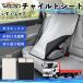  Isuzu Isuzu Elf совместимость детское кресло автомобильный .. покрытие детское кресло коляска .. затемнение тент тепловая защита сиденье защита затеняющий экран, шторки от солнца простой установка и снятие WeCar