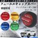 �����h�N���[�U�[300 R3.8- �t���[�G���L���b�v�J�o�[ �A���~�� �������L���b�v �t���[�G�����b�h �K�\�����^���N�L���b�v�J�o�[ WeCar