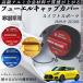 �X�C�t�g�X�|�[�c H29.9- �t���[�G���L���b�v�J�o�[ �A���~�� �������L���b�v �t���[�G�����b�h �K�\�����^���N�L���b�v�J�o�[ WeCar