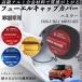 �n�X���[ H26.1-R2.1 �t���[�G���L���b�v�J�o�[ �A���~�� �������L���b�v �t���[�G�����b�h �K�\�����^���N�L���b�v�J�o�[ WeCar