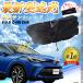 �g���^ C-HR CHR �t�����g�T���V�F�[�h�t�����g�K���X �P�^ �܂肽���� �T���V�F�[�h ���悯 �p���\�� �t�����g �K���X �� �Ռ� �ՔM �����΍�