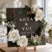  из дерева welcome board [ белый rose. цветок lease ] имя * память день ввод l свадьба * свадьба * wellcome Space без доставки 