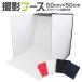  photographing box 50×50cm background cloth 4 coloring simple Studio home use Mini Studio folding commodity photographing kit photographing Booth 