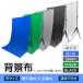  background cloth photographing for 180cm×300cm large back screen ... folding сolor selection black ma key distribution confidence animation photographing photograph photographing animation distribution photographing white green bag paper 