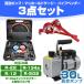 �G�A�R���K�X�`���[�W �}�j�z�[���h�Q�[�W �G�A�R�� �K�X��[ �^��|���v �p�C�v�x���_�[ R134a R12 R22 R502 �Ή� ��} �ʐؕt�� 3�_�Z�b�g