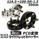Durax PCD�ϊ� ���C�h�g���b�h�X�y�[�T�[ 30mm 114.3 100-5H-P1.5 5�� �c���C�` �b���X�y�[�T�[ 2���Z�b�g ���C�g�� �X�y�[�T�[ �� �V���o�[ �� �u���b�N