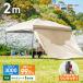 �^�[�v�e���g 2m �T�C�h�V�[�g1���t�� �����^�b�`�^�[�v �ȒP �h�� �h�� �Ռ� UV�J�b�g ��� �L�����v �C�x���g�e���g �A�E�g�h�A BBQ ��N�ۏ�