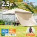 �^�[�v�e���g 2.5m �T�C�h�V�[�g1���t�� �����^�b�`�^�[�v �ȒP �h�� �h�� �Ռ� UV�J�b�g ��� �L�����v �C�x���g�e���g �A�E�g�h�A BBQ ��N�ۏ�