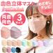 me... tv introduction solid mask . color mask 3 size non-woven mask both sides same color smaller jewel flap mask 5 sheets by piece packing 4 layer 3D solid woman man WEIMALL