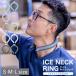  neck cooler business use ice neck ring PCM100% cold sensation ring neck .. cold sensation cool 28°c nature ...... neck band . middle . measures heat countermeasure WEIMALL