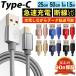 USB Type-C 充電ケーブル 長さ0.25m 0.5m 1m 1.5m 急速充電 iPhone 強化素材 データ転送 type-c Android USB ケーブル タイプC 充電 コード 充電器