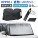 �T���V�F�[�h �� �P�^ �t�����g �ԗp�T���V�F�[�h �܂肽���� �f�M UV�J�b�g 2026�N���ǌ^ ���悯 ���O���΍� �ԗp�p���\�� �����΍�