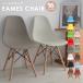  Eames chair dining chair DSW 1 legs tree legs slip prevention attaching eamesli Pro duct chair chair furniture shell chair designer's dining living Cafe manner 