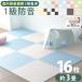  joint mat 3 tatami large size 60cm 16 sheets all 15 color waterproof 1 class soundproofing safety inspection ending side parts attaching thick soundproofing floor play mat cushion baby child baby 