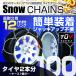  колесная цепь металл 12mm простой snow цепь 205/70R15 215/65R15 225/60R15 235/50R16 и т.п. черепаха . type 