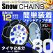  колесная цепь металл 12mm простой snow цепь 185/80R14 195/70R14 205/65R14 205/60R15 и т.п. черепаха . type 