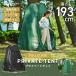 �e���g ���ւ��p�e���g �����^�b�`�e���g 1�l�p ���p�g�C�� ���ւ� �v���C�x�[�g�e���g �ȈՃe���g �Ȉ� �V�����[�e���g �h�ЃO�b�Y ���O���h�~ UV�J�b�g �֘A�摜2