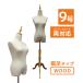  torso lady's 9 number width 34cm× height 140~180cm mannequin woman upper half of body 2 hole type pants skirt correspondence cat legs wooden 