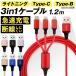 3in1 кабель iPhone16 зарядка кабель Type-C Micro USB 1.2m внезапный скорость зарядка Android зарядное устройство код внезапный скорость зарядка 3 шт. одновременно зарядка разъединение . сильный iPad высокая прочность iPhone кабель 