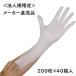 [ juridical person sama limitation / Manufacturers direct delivery /4 case / payment on delivery un- possible ] fur strait nitoliru glove ACE( Ace ) powder less white SS~L 1 box 200 sheets insertion ×10 box / case ×4 case 