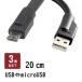 特価 3本セット microUSBケーブル 20cm フレキシブル型 CBL-FX020-microUSB CANMAX