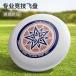  спорт диск 175g flying диск Ultimate для соревнований предотвращение скольжения стандартный Welina( АО ) уличный развлечение фрисби стандарт диск долговечность 