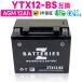  мотоцикл аккумулятор GS Yuasa YTX12-BS Furukawa батарейка FTX12-BS сменный ZBATTERIES(Z аккумулятор )ZTX12-BS зарядка завершено высокий Performance MF AGM аккумулятор 