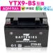  мотоцикл аккумулятор GS Yuasa YTX9-BS Furukawa батарейка FTX9-BS сменный ZBATTERIES(Z аккумулятор )ZTX9-BS зарядка завершено высокий Performance Maintenance Free AGM аккумулятор 