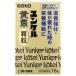 [ no. 3 вид фармацевтический препарат ] Sato Pharmaceutical yunkeru желтый . ранулы (16.)yunkeru.. чуть более .