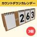 �J�E���g�_�E�� �J�����_�[ ����� 3�� �V���v�� �F�I���� �L�O�� ��w���w���ʃe�X�g �a���� �� �v�� �ۈ� 3�Z�b�g