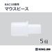  King Jim мундштук BACM10 алкоголь контрольно-измерительный прибор BAC10 специальный 