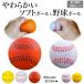  soft . softball baseball ball each 1 kind is possible to choose 2 piece softball type J class size 