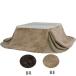  котацу futon котацу . futon 185×185cm квадратный KK-575BR Brown компактный living обеденный интерьер смешанные товары 